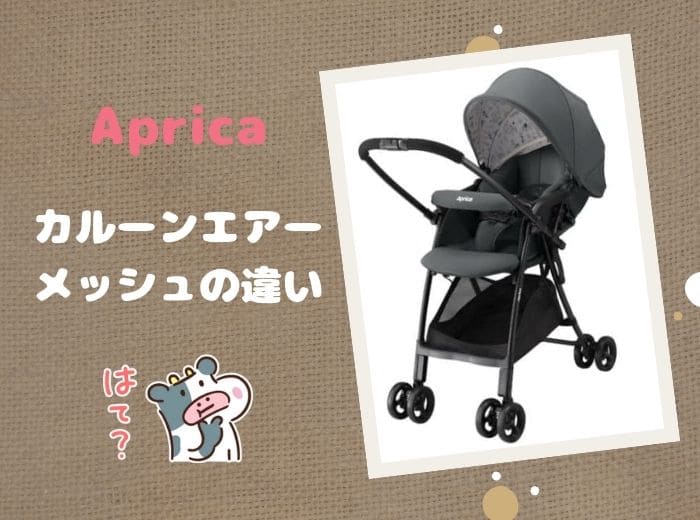 比較表】カルーンエアー メッシュとACの違い！ABや限定モデルも比較 | 専業主夫だより